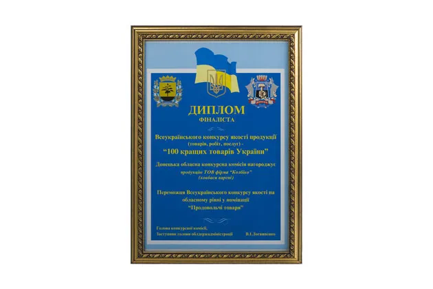 100 лучших товаров Украины