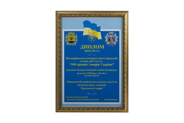 100 лучших товаров Украины