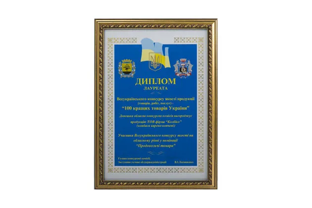 100 лучших товаров Украины