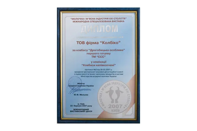 Лидер пищевой и перерабатывающей промышленности Украины 2006