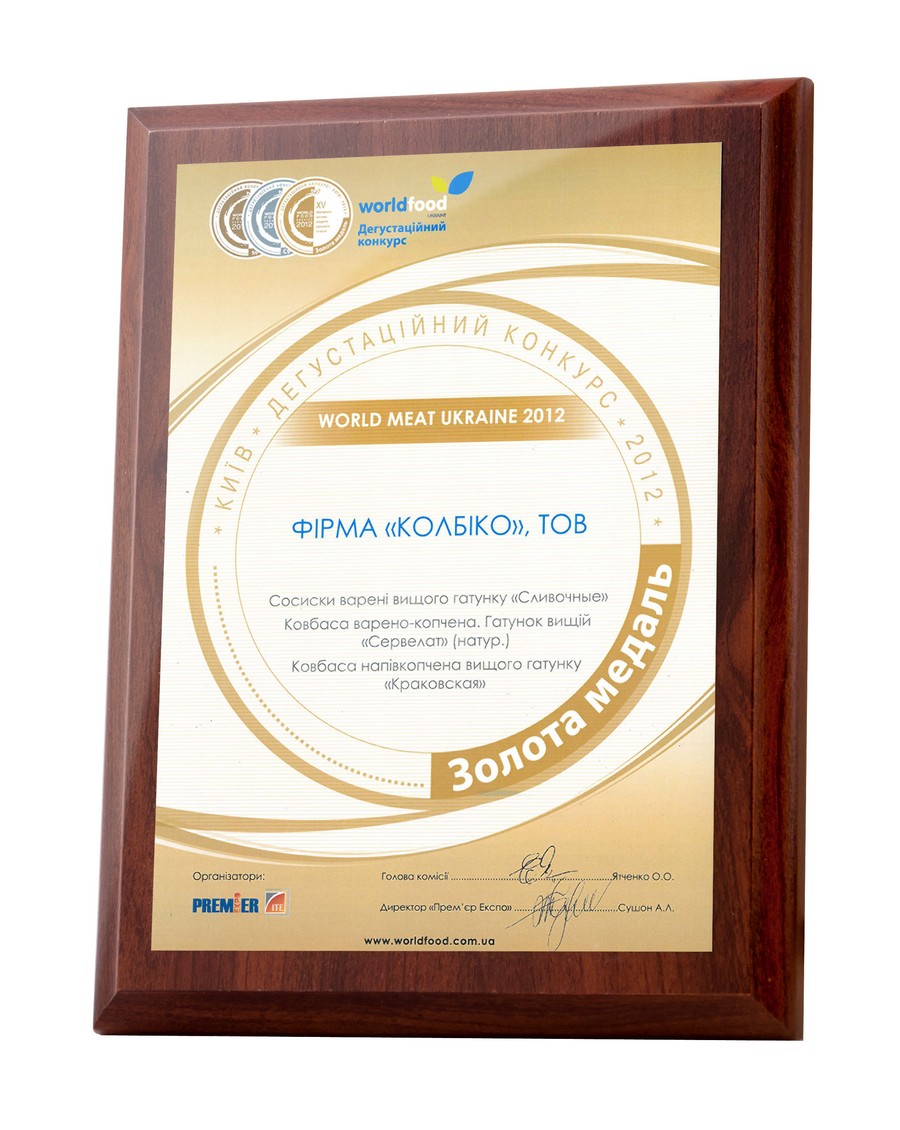 Диплом World Food Ukraine 2012