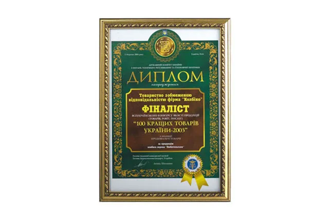 100 лучших товаров Украины 2003