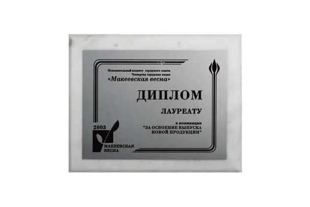 Макеевская весна 2003