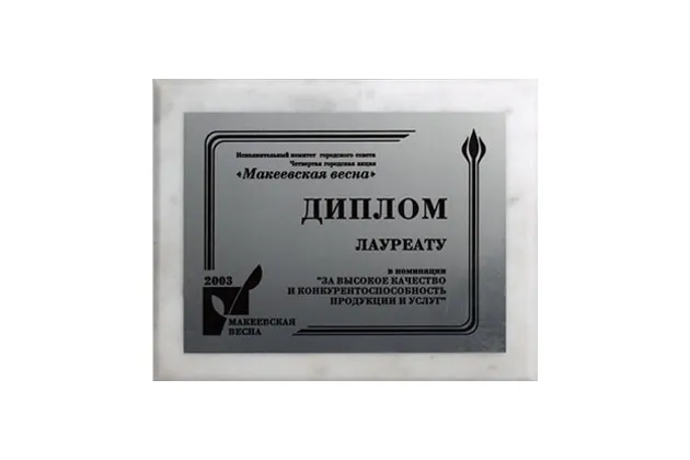 Макеевская весна 2003