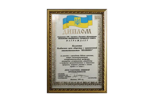 Неделя качества 1999