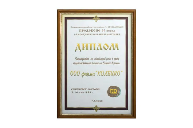 Продэкспо 99