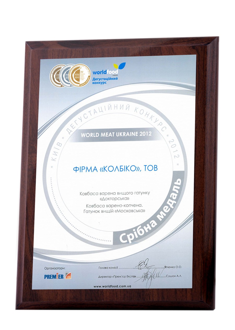 Диплом World Food Ukraine 2012