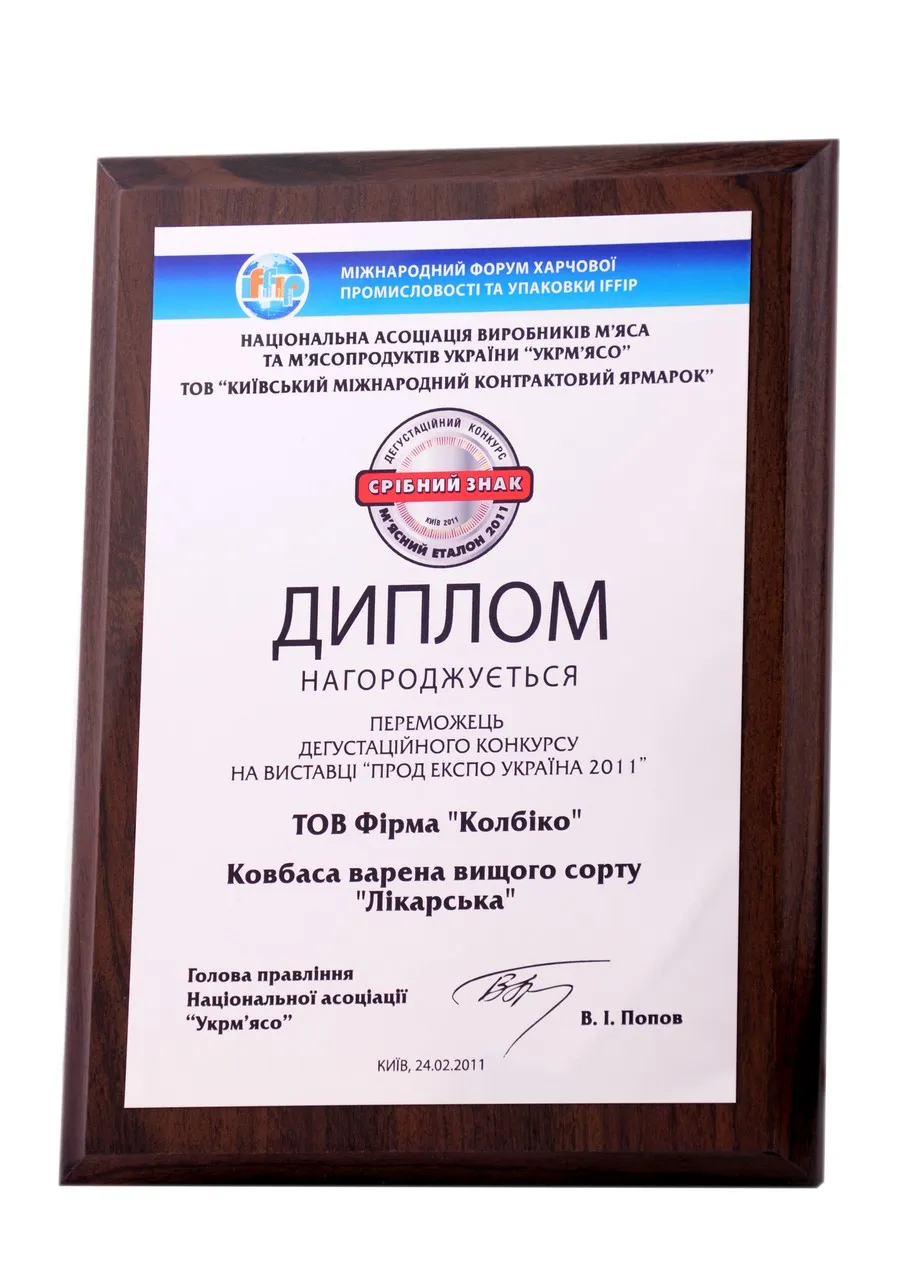 Прод Экспо Украина 2011
