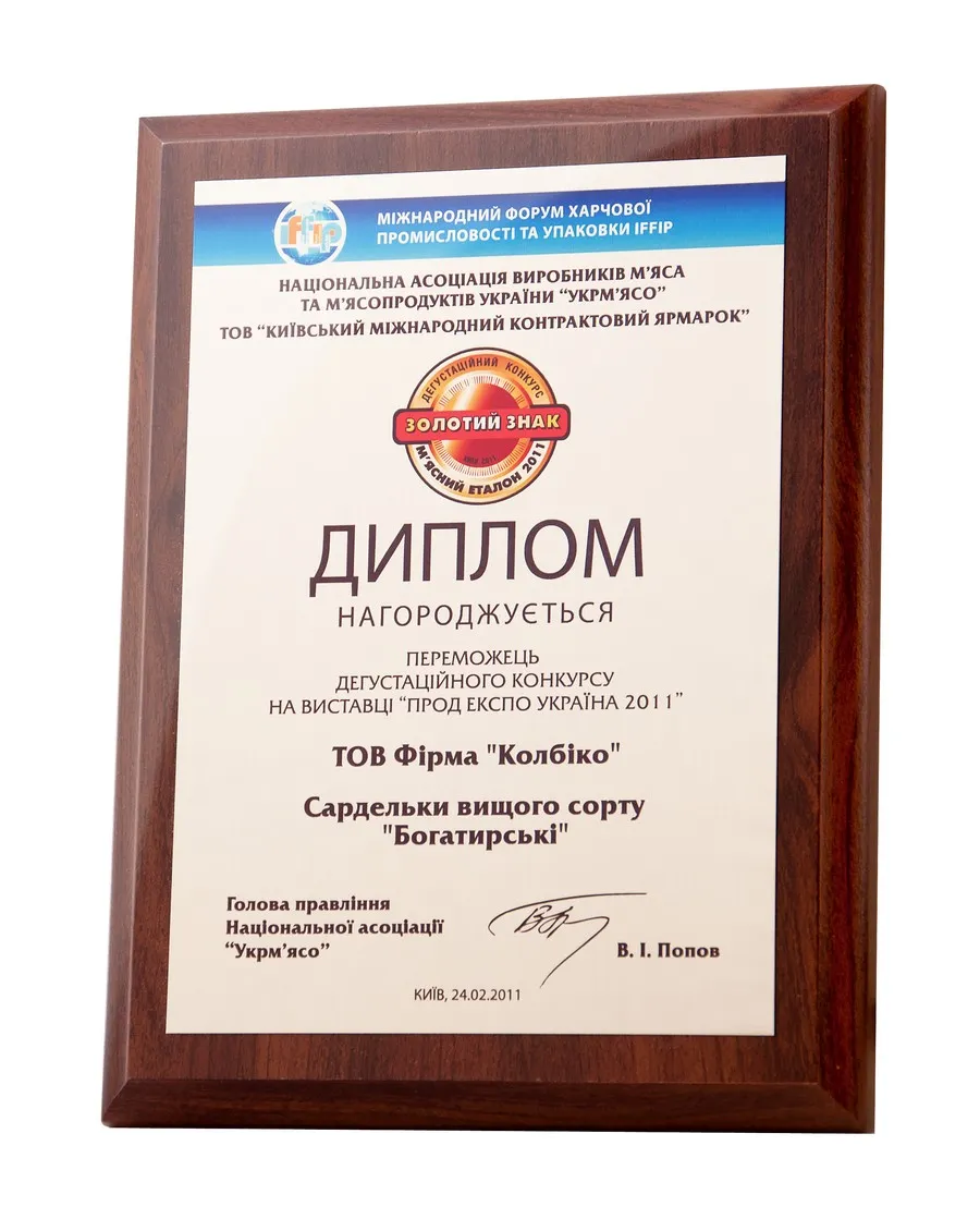 Прод Экспо Украина 2011
