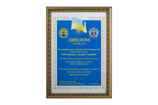 100 лучших товаров Украины