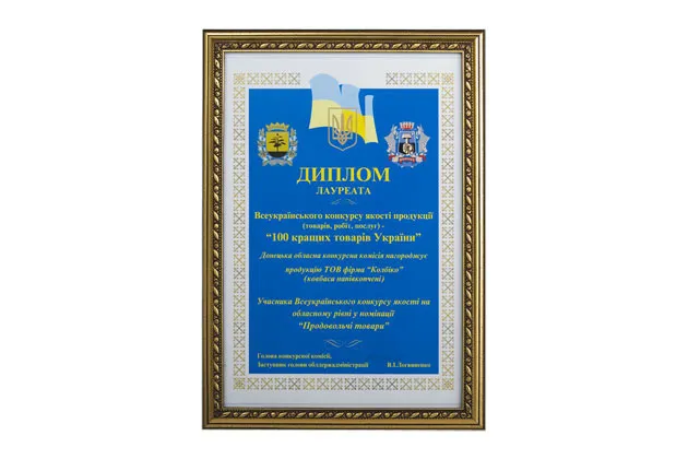 100 лучших товаров Украины