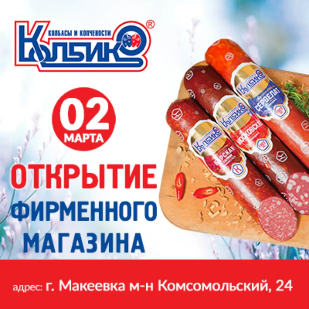 Открытие нового магазина в Макеевке и розыгрыш призов1709208471