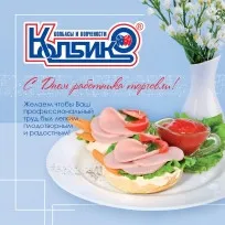 Поздравляем с Днем работника торговли!1638361039