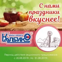 Акция фирменной торговли с 20 по 31 августа!1638361551