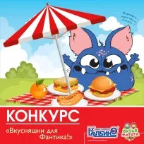 Квест “Сказочная страна Колбиляндия!” Этап 3: Вкусняшки для Фантика!1638362626