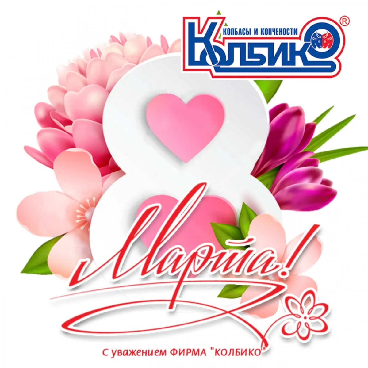 С 8 Марта, милые женщины1646915779